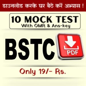BSTC Practice Paper PDF