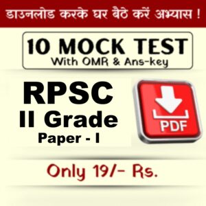 RPSC II Grade Paper I Practice Paper PDF