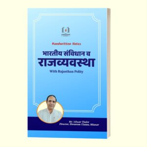 Handwritten notes book on Indian Constitution & Rajasthan Polity by Ishwar Thalor. Best for RAS, CET, SSC, LDC, Patwar & competitive exams. Easy language.